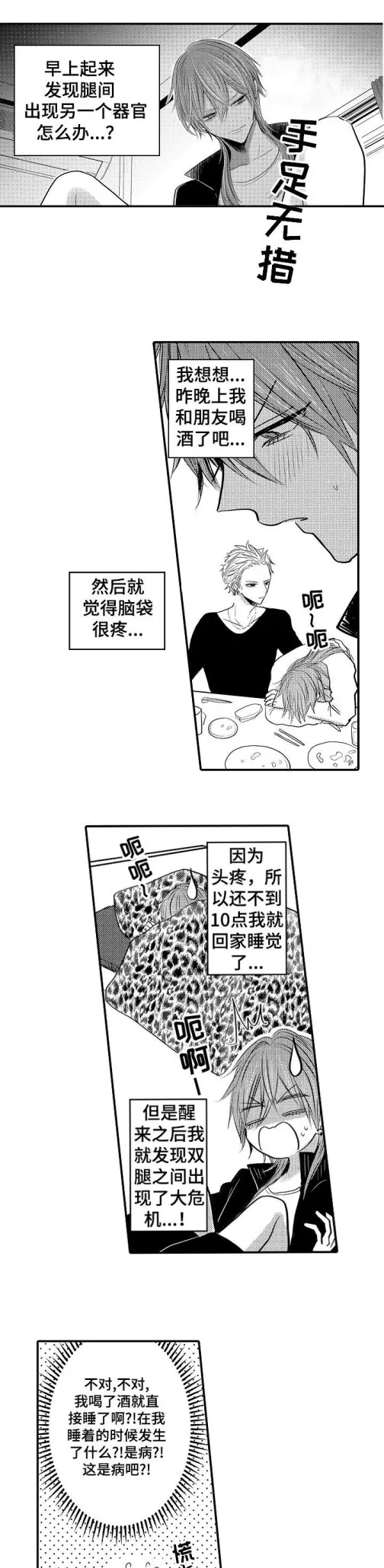 性别危机 1话 第3页