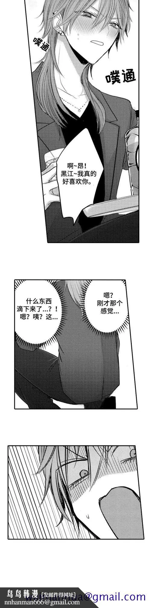 性别危机 1话 第11页