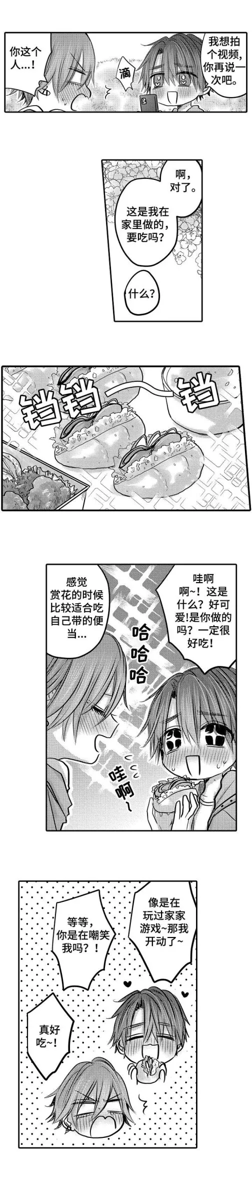 性别危机 28话 第3页