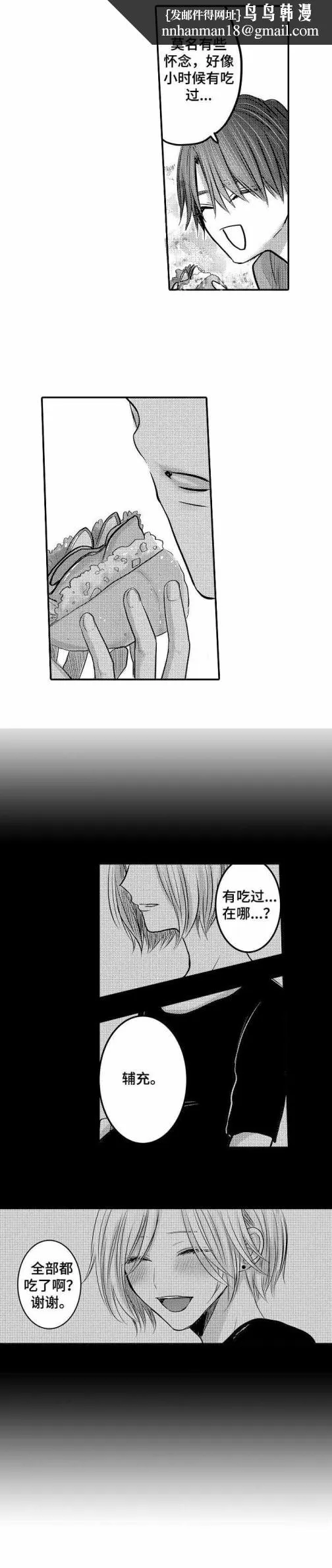 性别危机 28话 第4页
