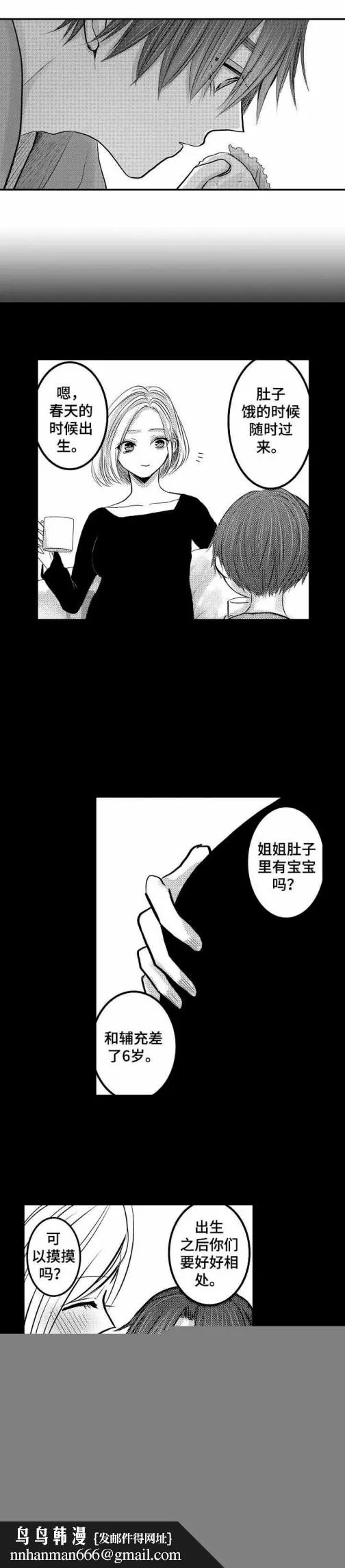 性别危机 28话 第5页
