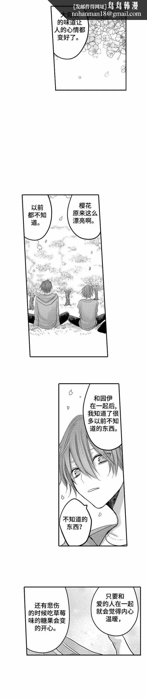 性别危机 28话 第1页