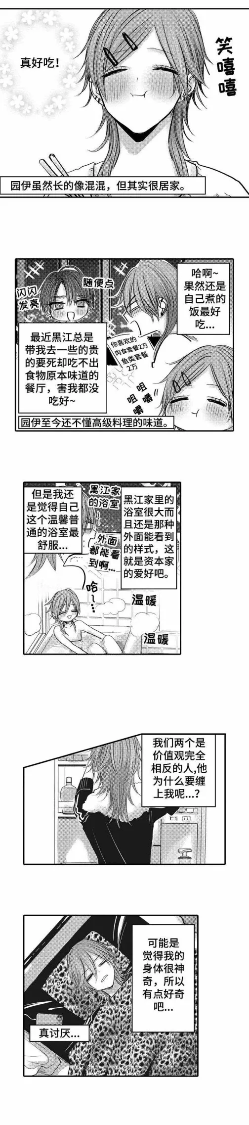 性别危机 11话 第4页