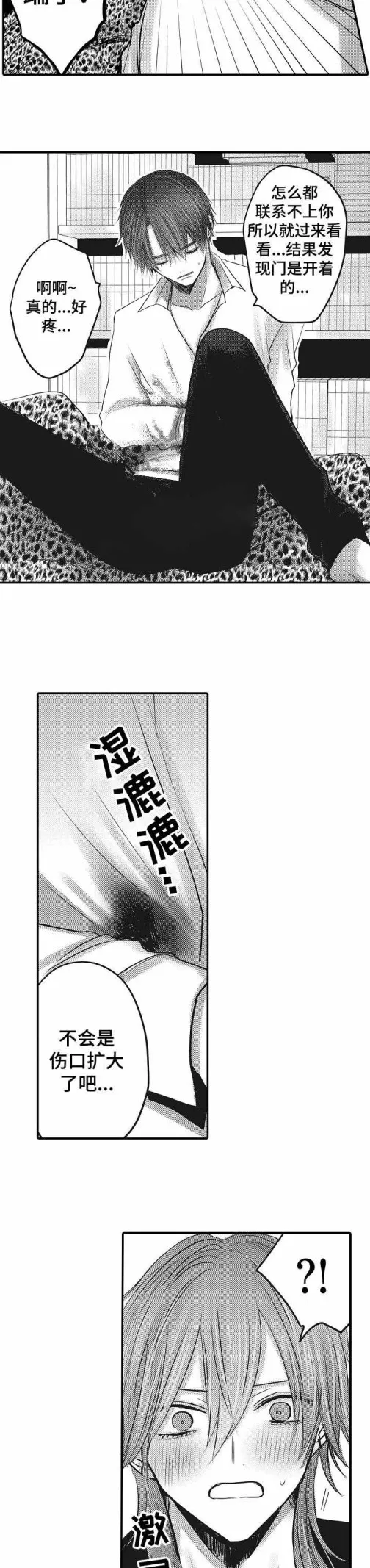 性别危机 11话 第9页