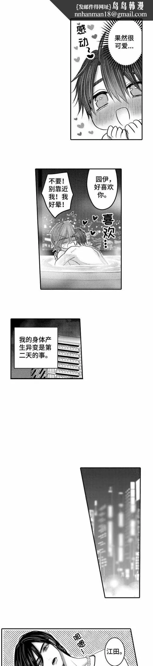 性别危机 15话 第4页