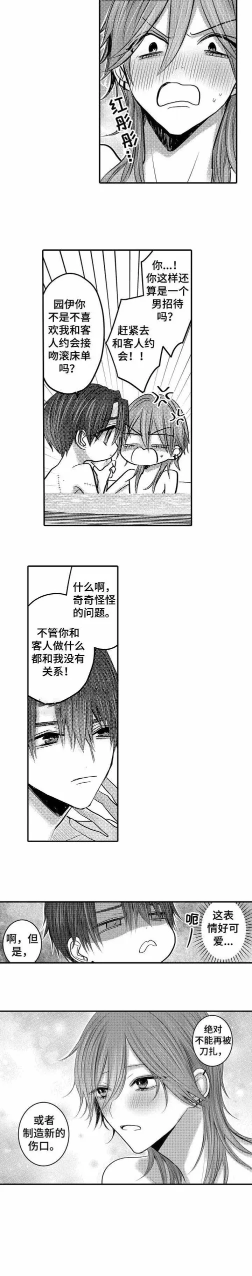 性别危机 15话 第3页