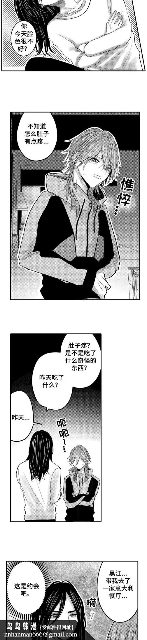 性别危机 15话 第5页