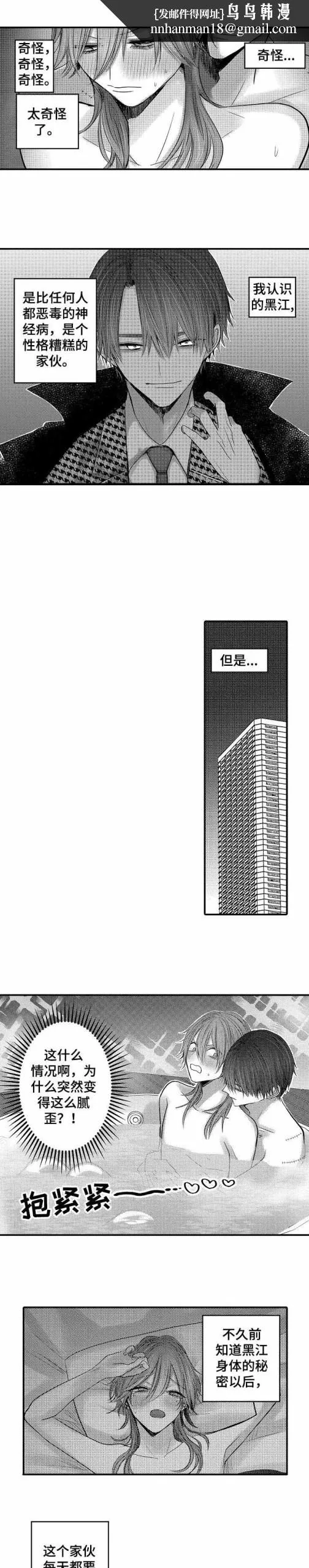 性别危机 15话 第1页