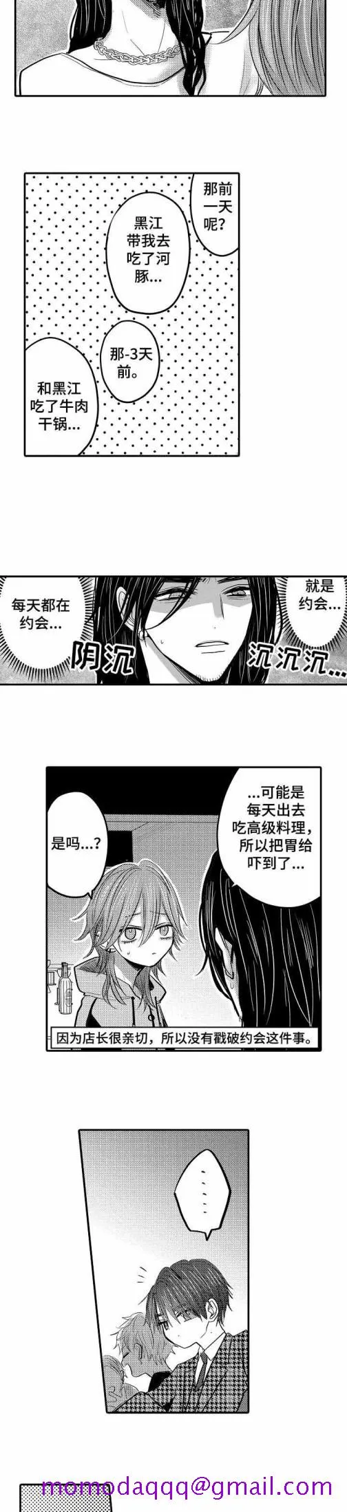 性别危机 15话 第6页