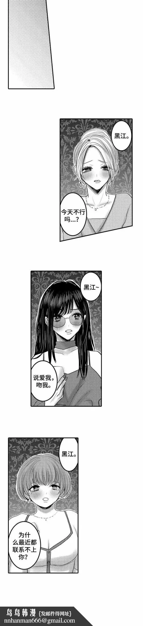 性别危机 15话 第7页