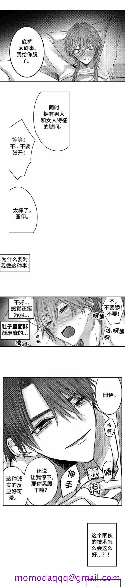 性别危机 8话 第6页