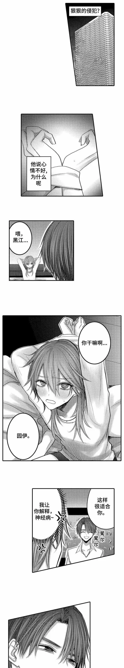 性别危机 8话 第3页