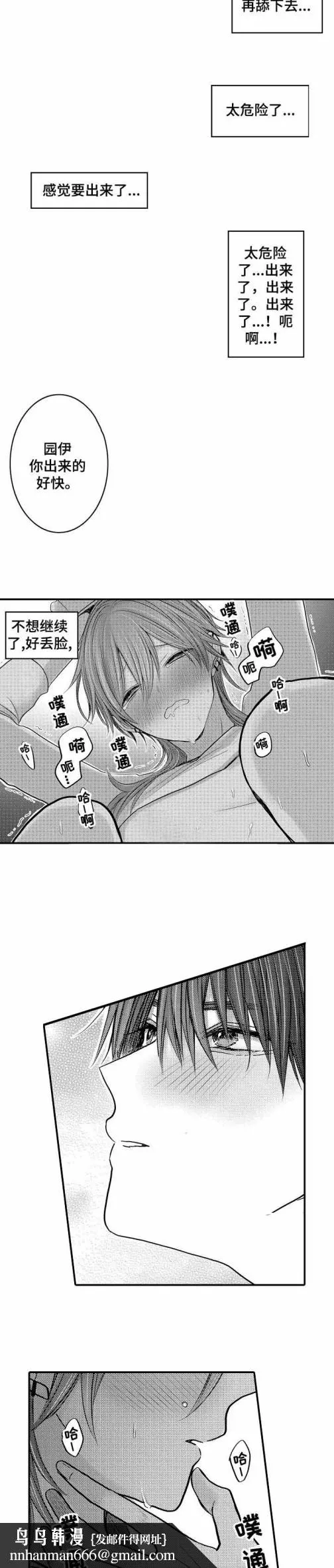 性别危机 8话 第7页