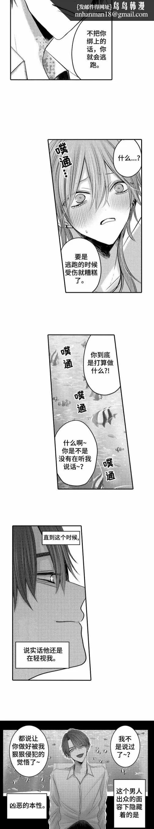性别危机 8话 第4页
