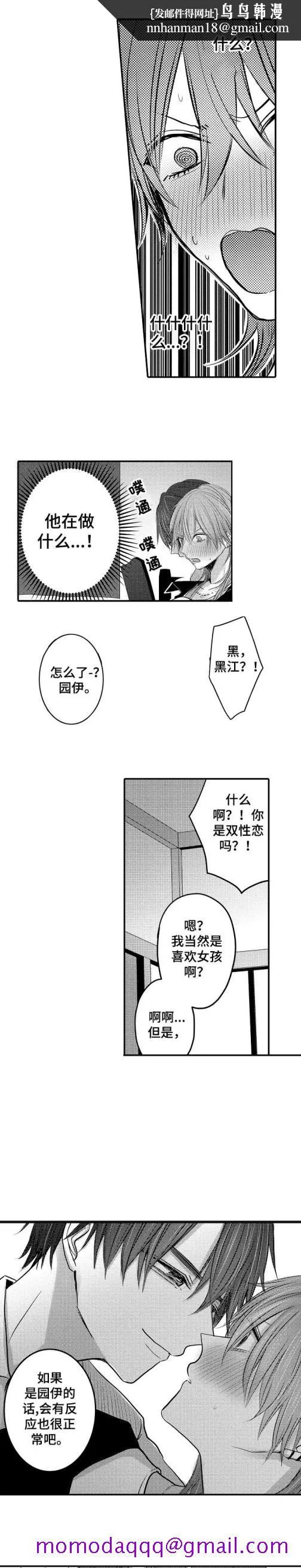 性别危机 3话 第6页