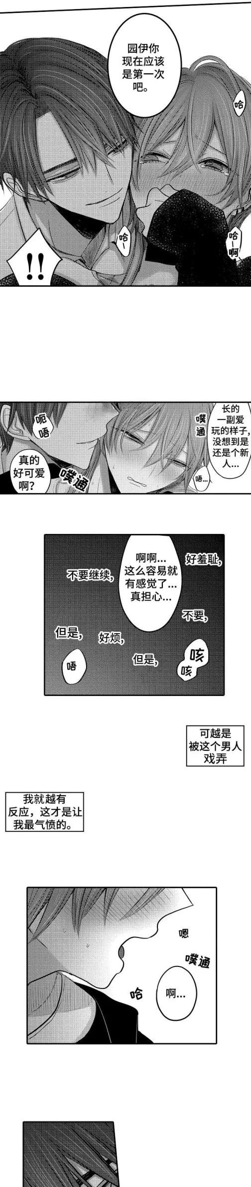 性别危机 3话 第10页