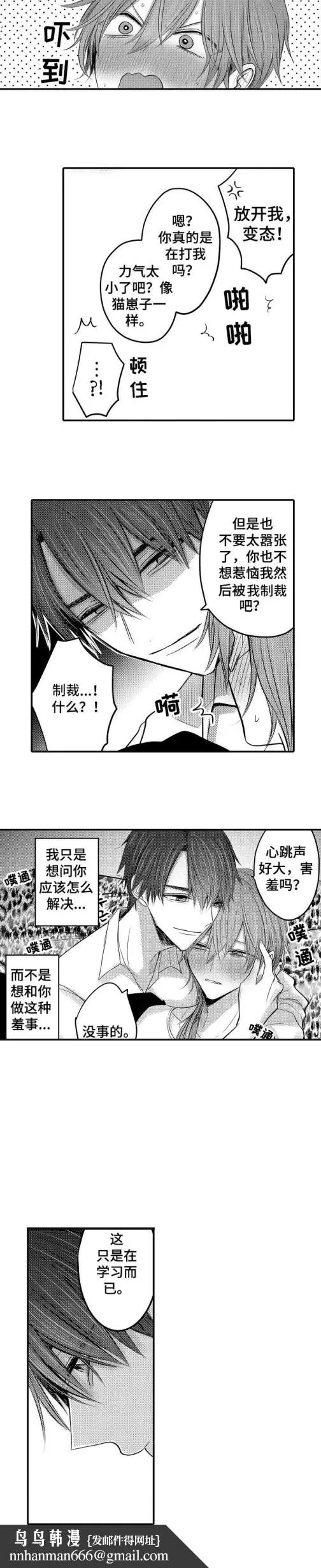 性别危机 3话 第7页