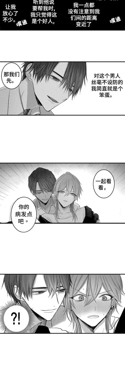 性别危机 3话 第5页