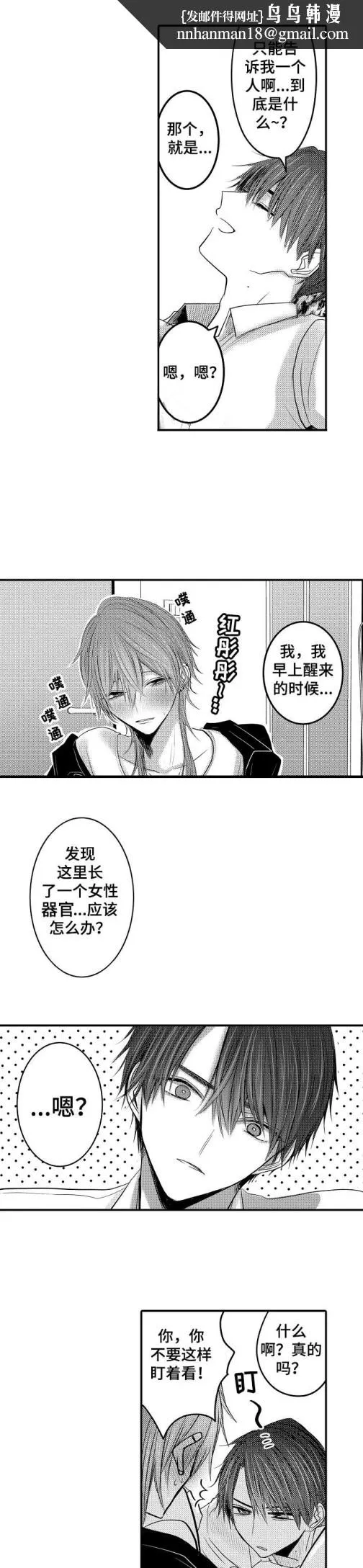 性别危机 3话 第1页