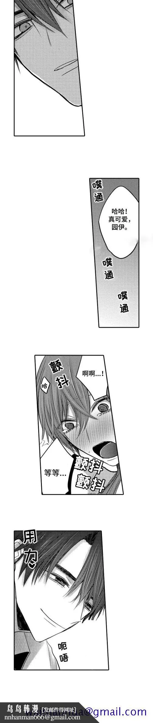 性别危机 3话 第11页