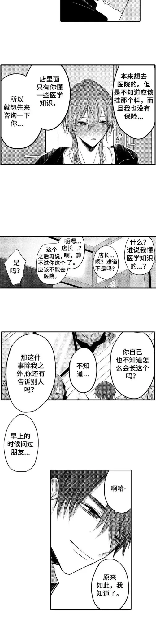 性别危机 3话 第2页