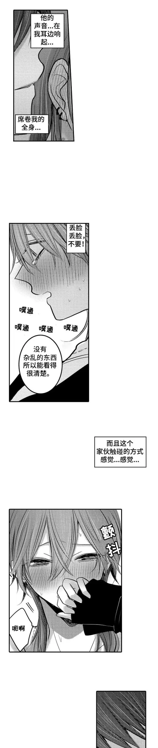 性别危机 3话 第8页