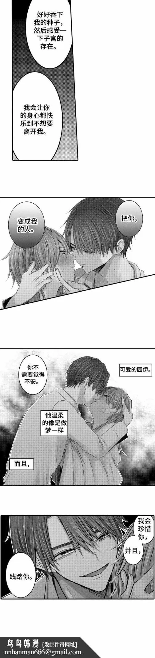 性别危机 9话 第9页