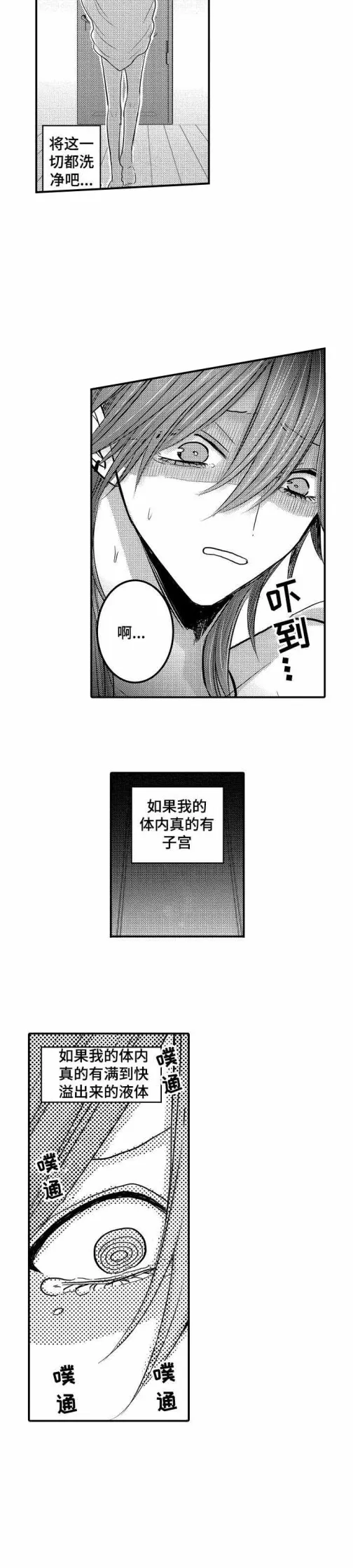 性别危机 9话 第7页