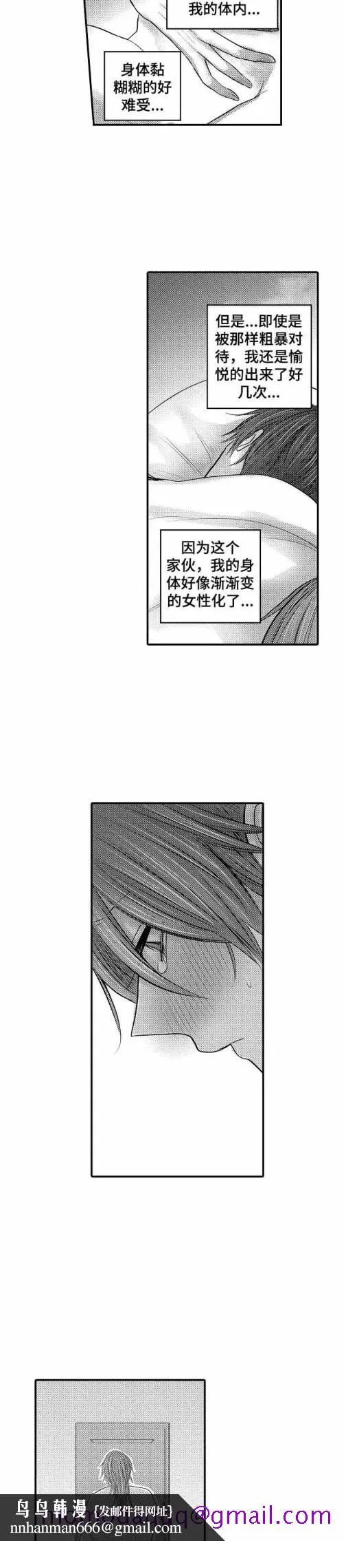 性别危机 9话 第6页