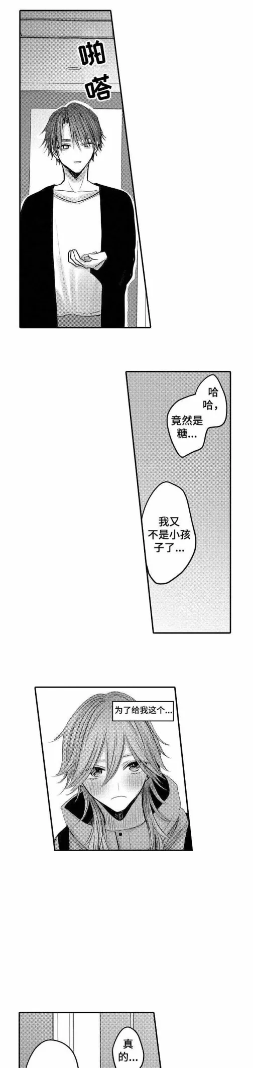 性别危机 20话 第8页