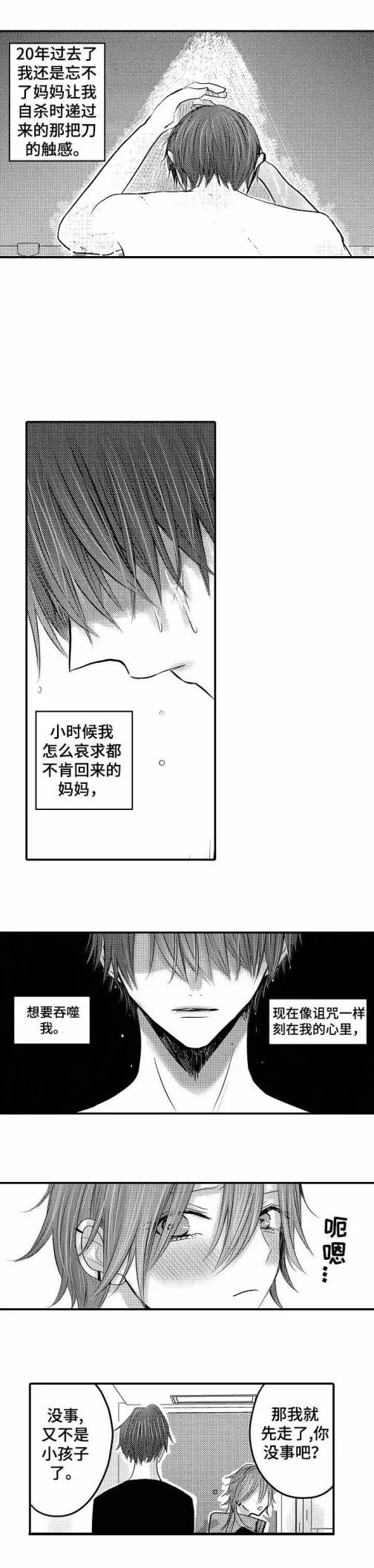 性别危机 20话 第4页