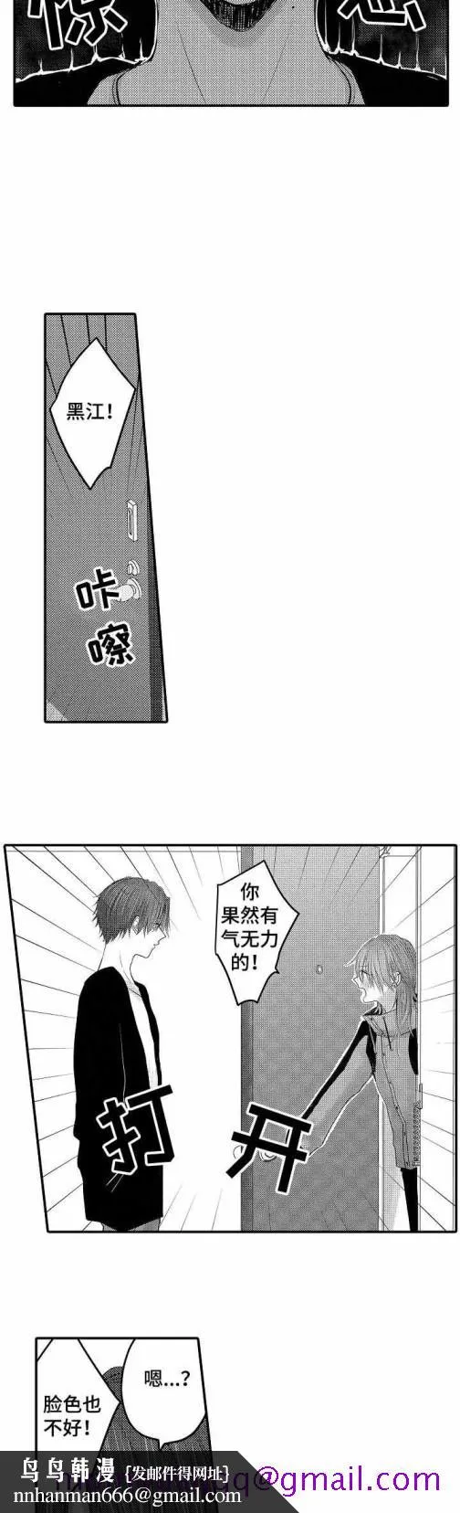 性别危机 20话 第6页