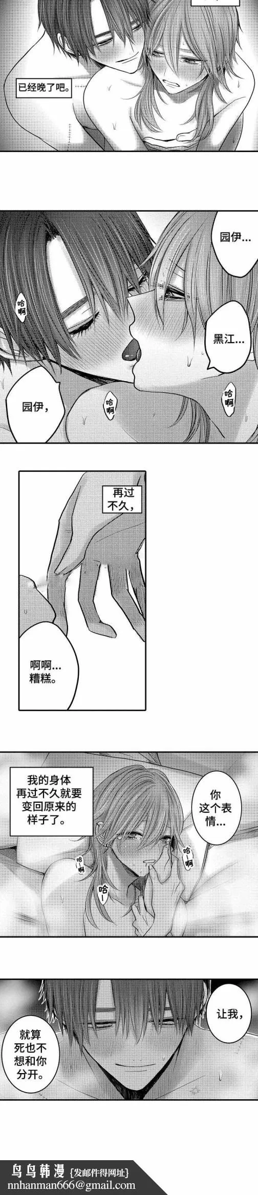 性别危机 19话 第9页