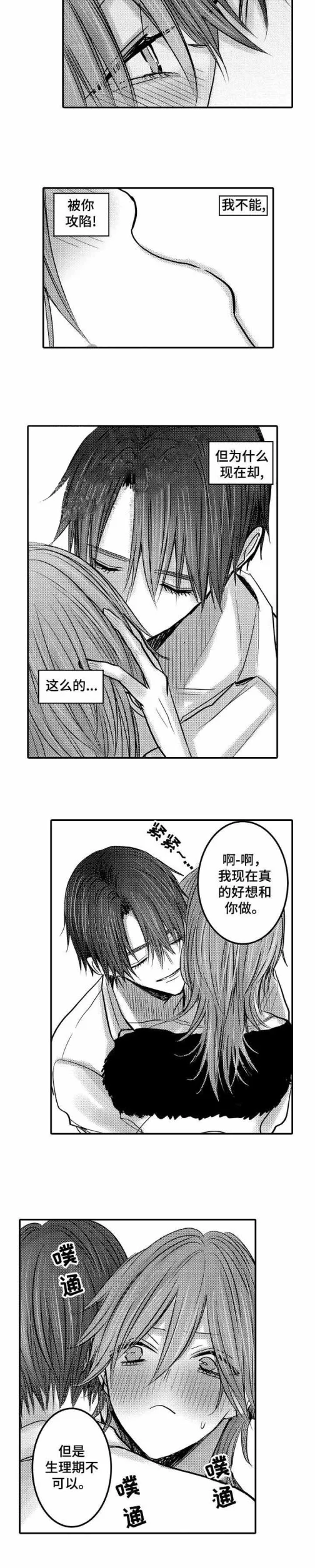 性别危机 19话 第2页