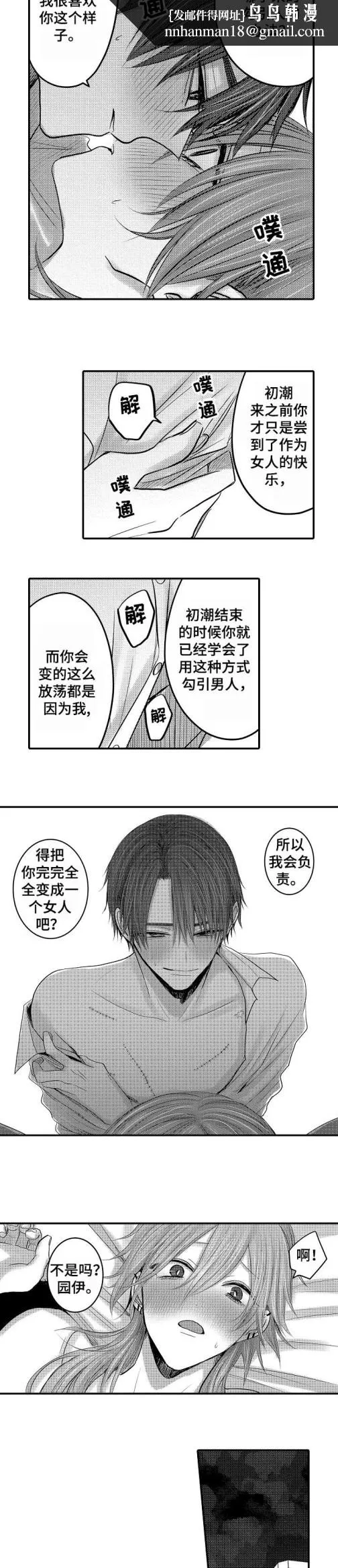 性别危机 19话 第5页