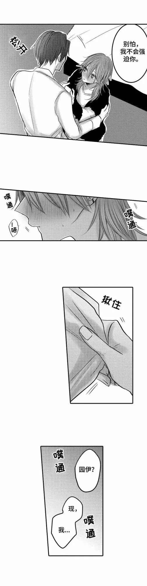 性别危机 19话 第3页