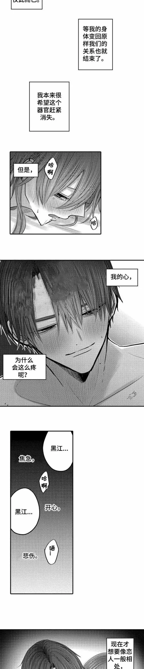 性别危机 19话 第8页