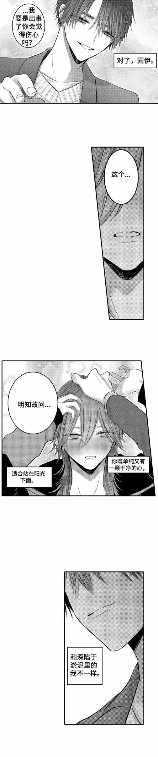 性别危机 24话 第4页
