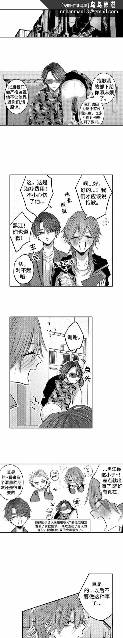 性别危机 24话 第1页