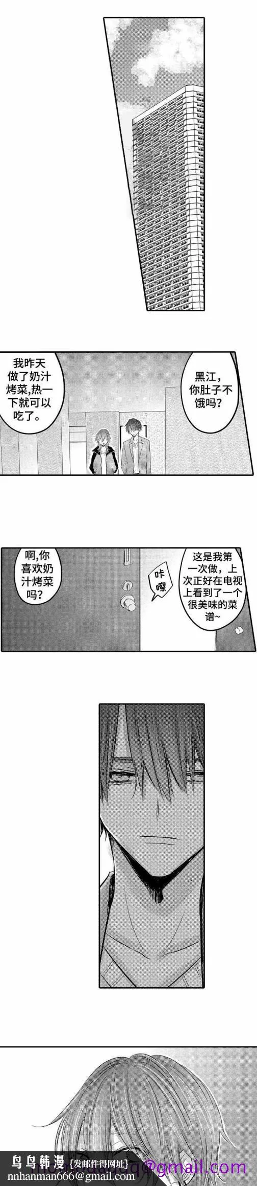 性别危机 24话 第6页