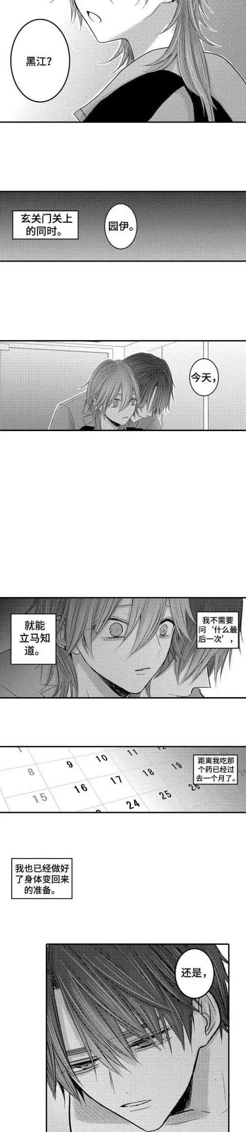 性别危机 24话 第7页