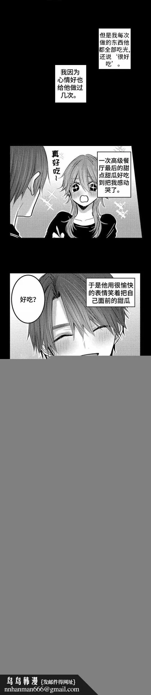 性别危机 24话 第9页