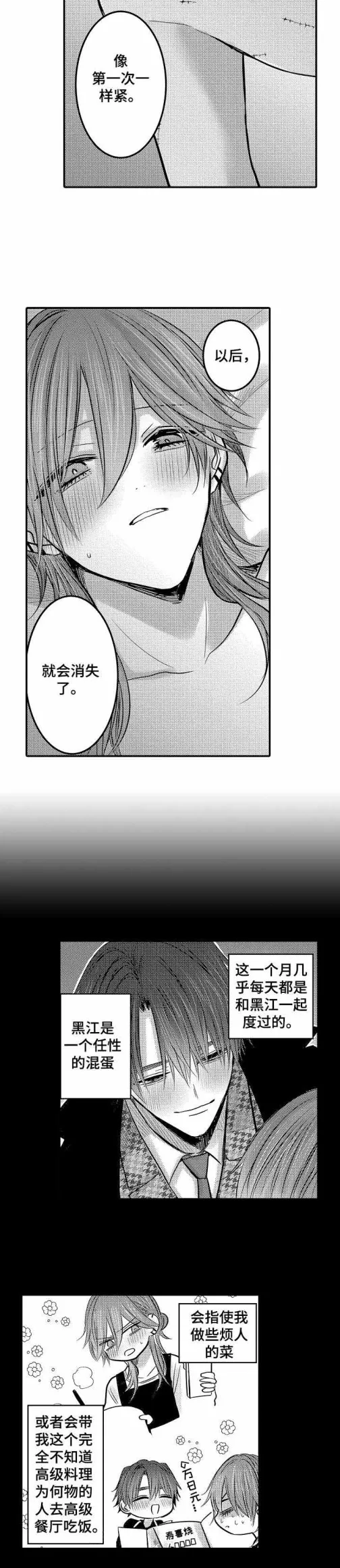 性别危机 24话 第8页