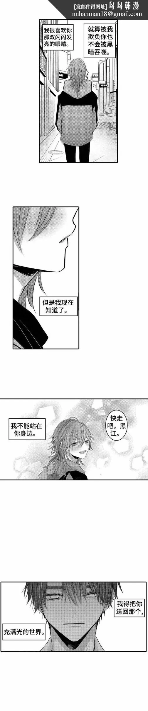 性别危机 24话 第5页