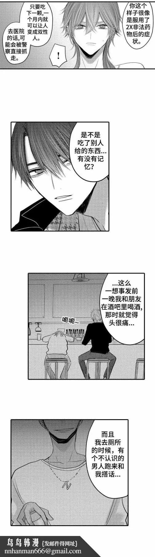 性别危机 4话 第5页