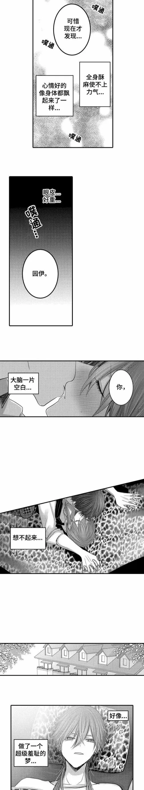 性别危机 4话 第2页