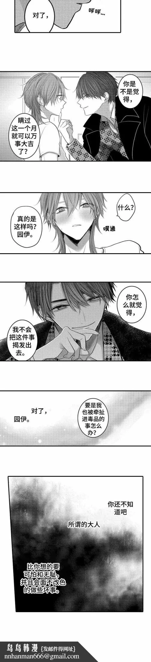 性别危机 4话 第7页