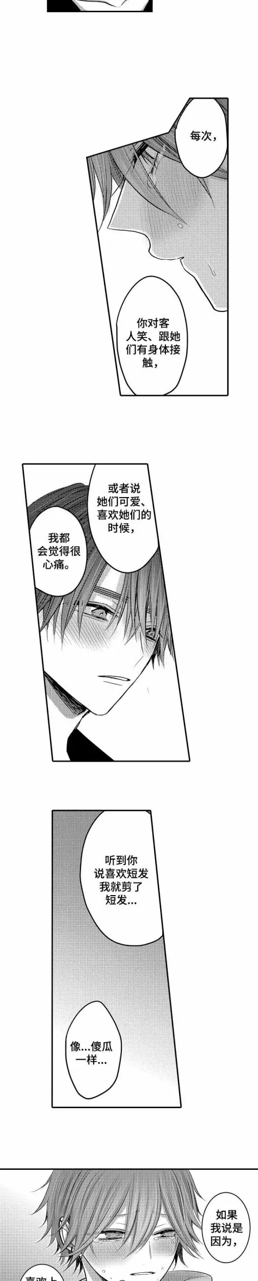 性别危机 27话 第2页