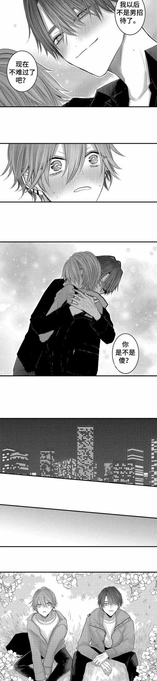 性别危机 27话 第7页