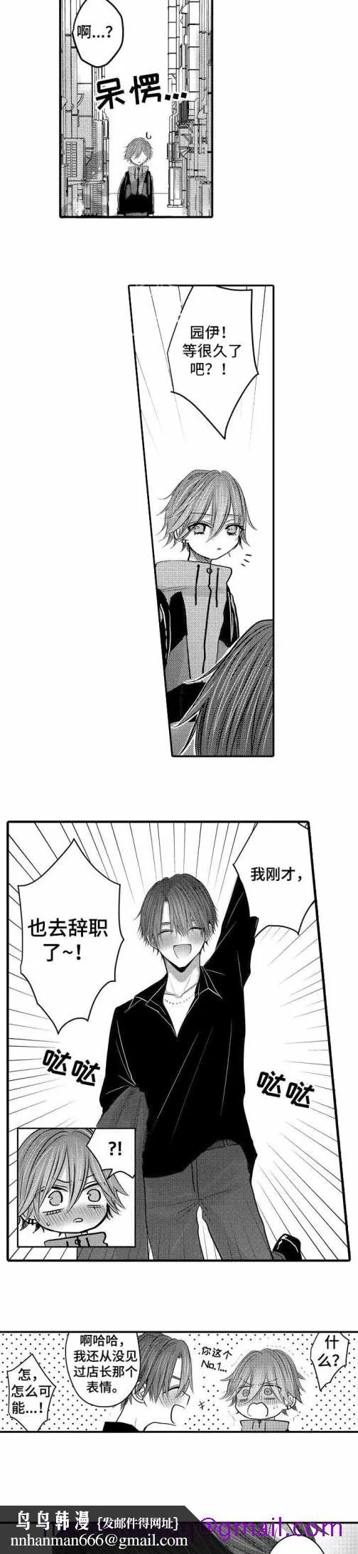 性别危机 27话 第6页